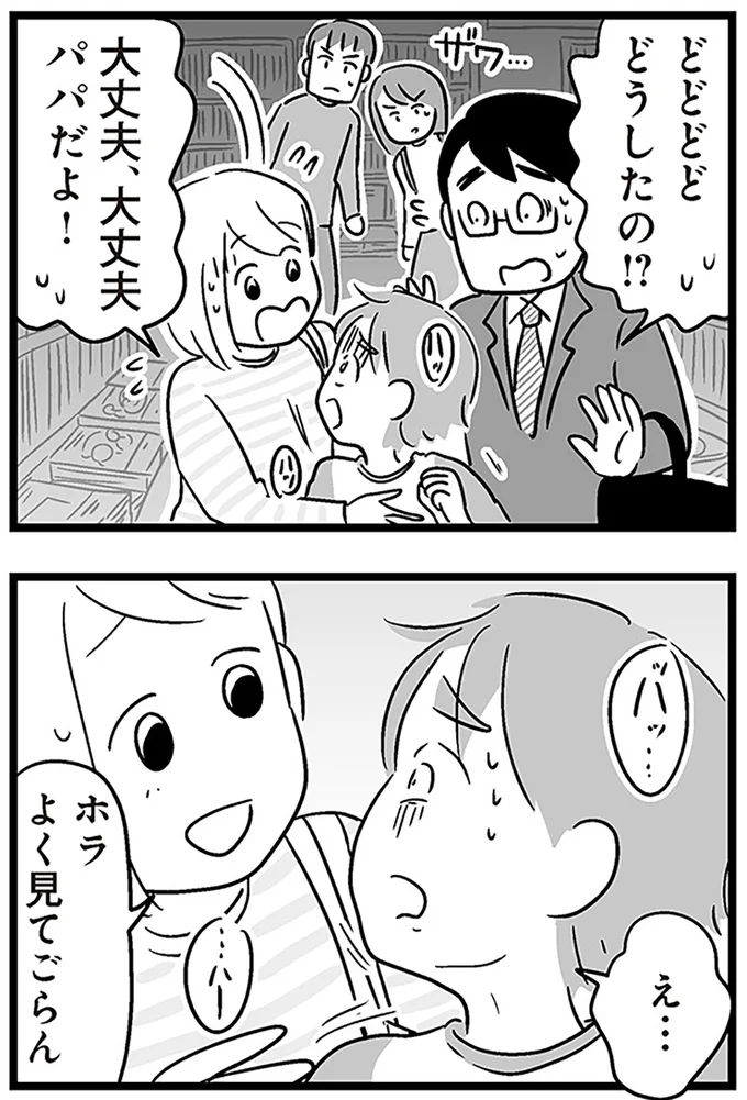『性被害のせいで、息子が不登校になりました』より