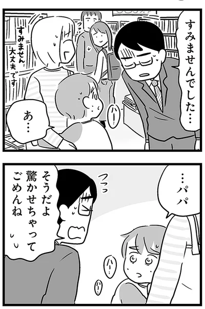 『性被害のせいで、息子が不登校になりました』より