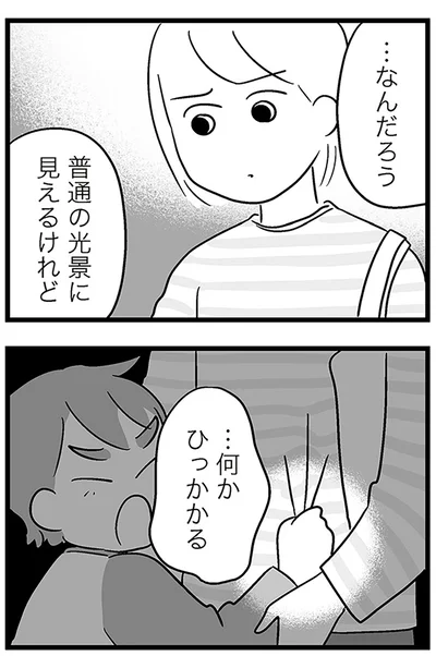 『性被害のせいで、息子が不登校になりました』より