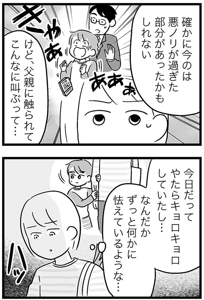 『性被害のせいで、息子が不登校になりました』より