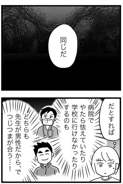 『性被害のせいで、息子が不登校になりました』より