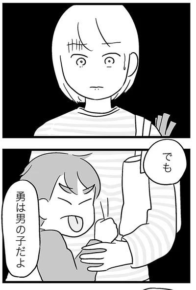 『性被害のせいで、息子が不登校になりました』より