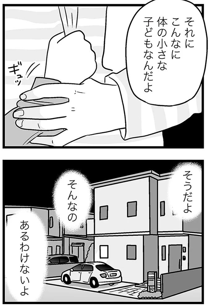 『性被害のせいで、息子が不登校になりました』より