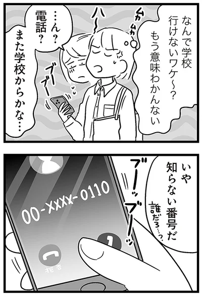 『性被害のせいで、息子が不登校になりました』より