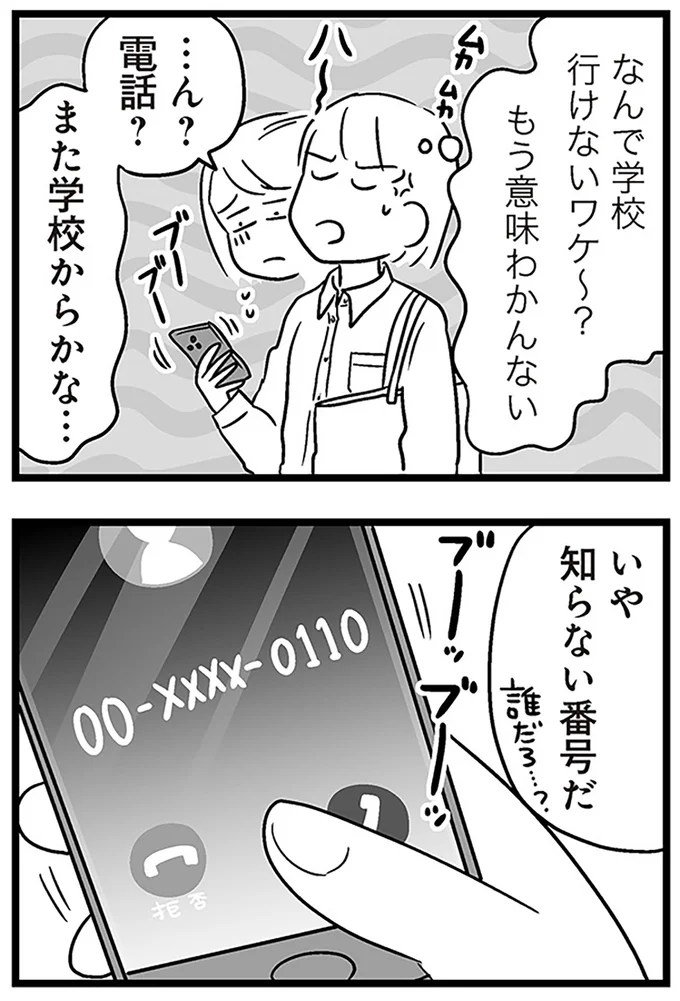 『性被害のせいで、息子が不登校になりました』より