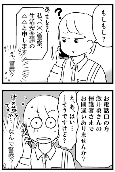 『性被害のせいで、息子が不登校になりました』より