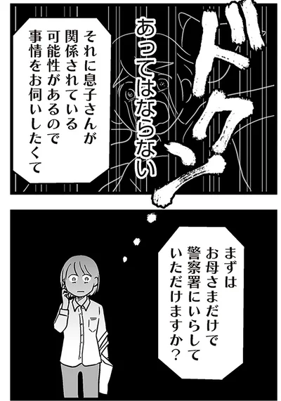 『性被害のせいで、息子が不登校になりました』より