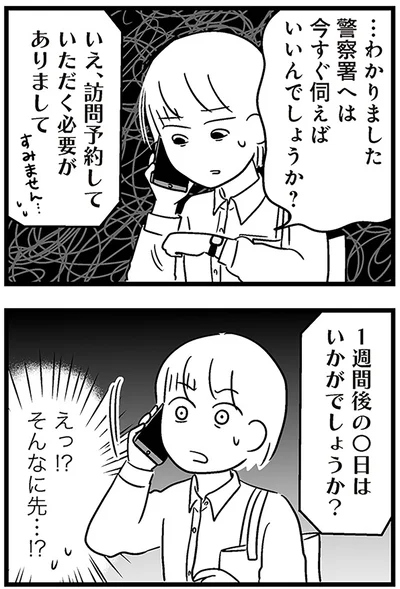 『性被害のせいで、息子が不登校になりました』より