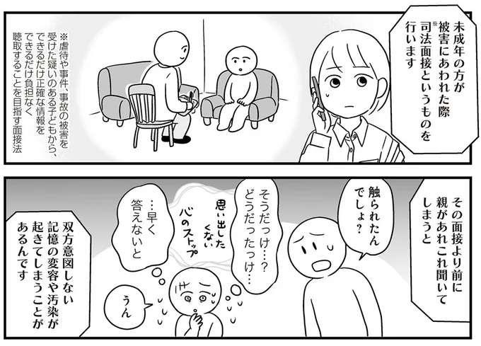 『性被害のせいで、息子が不登校になりました』より