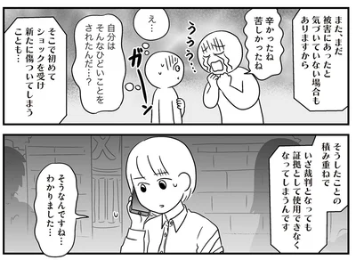 『性被害のせいで、息子が不登校になりました』より