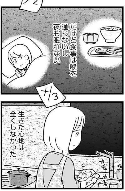 『性被害のせいで、息子が不登校になりました』より