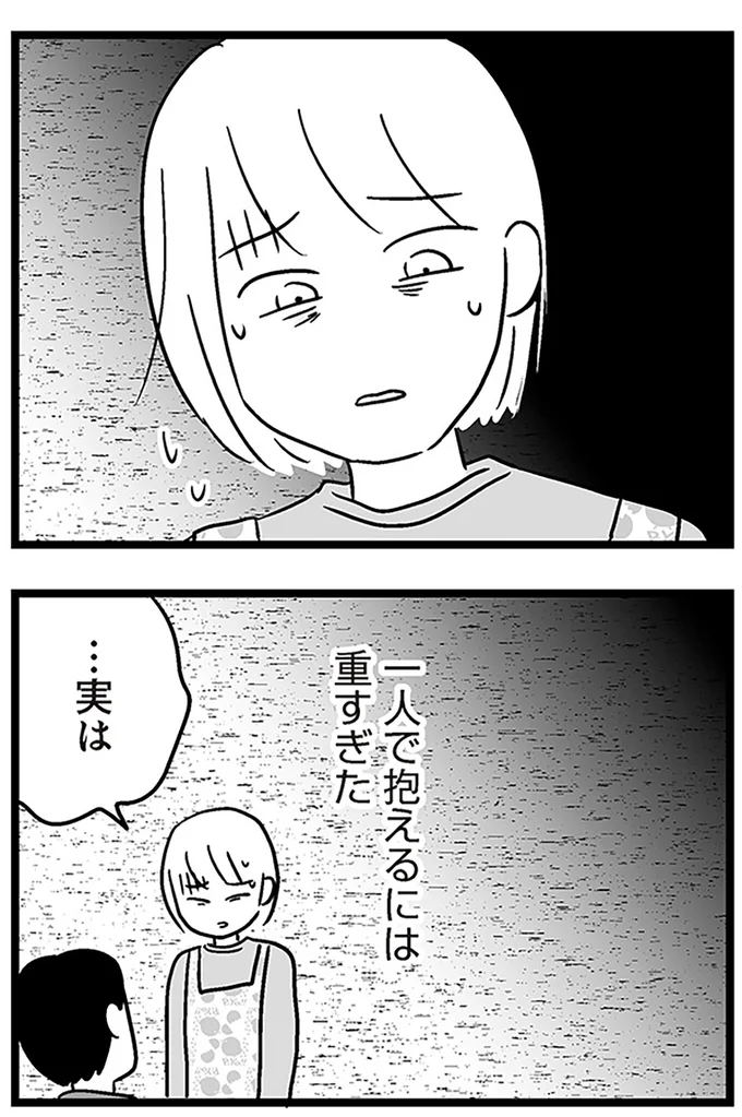 『性被害のせいで、息子が不登校になりました』より