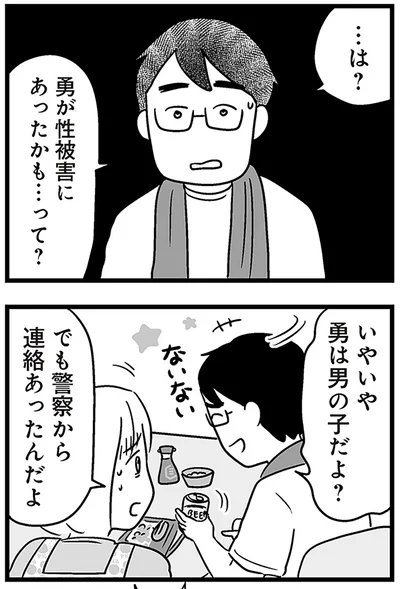 『性被害のせいで、息子が不登校になりました』より