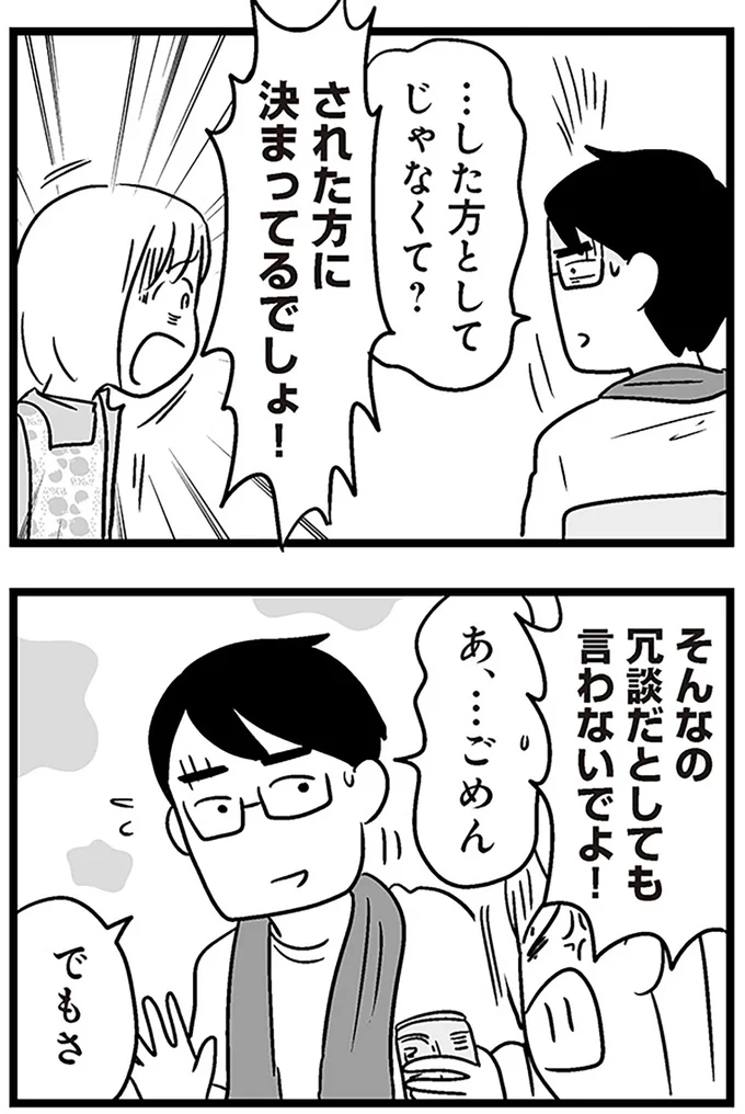 『性被害のせいで、息子が不登校になりました』より
