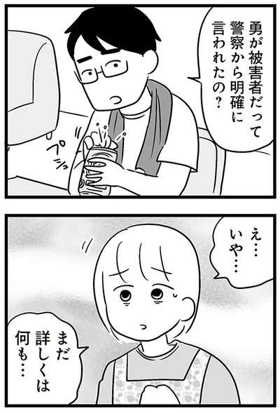 『性被害のせいで、息子が不登校になりました』より