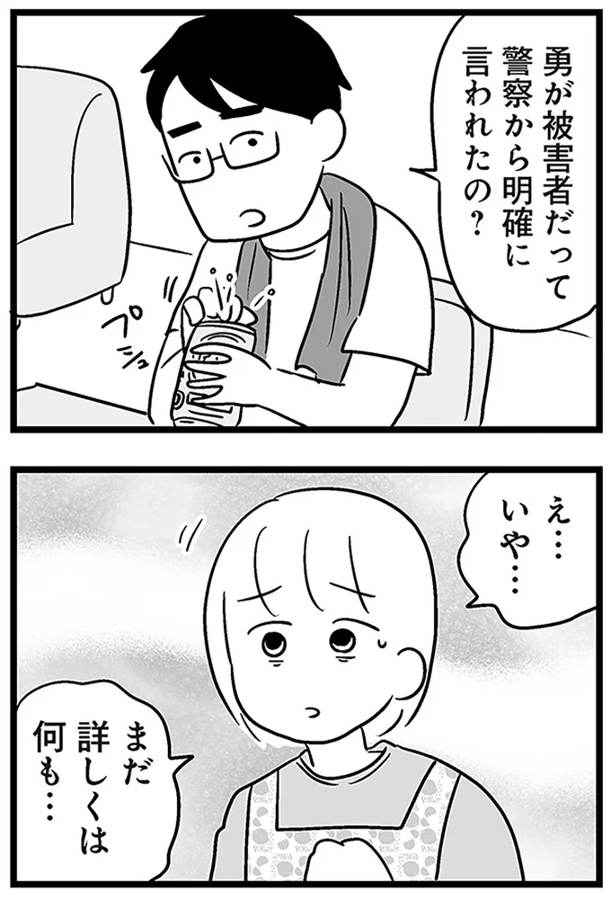 『性被害のせいで、息子が不登校になりました』より
