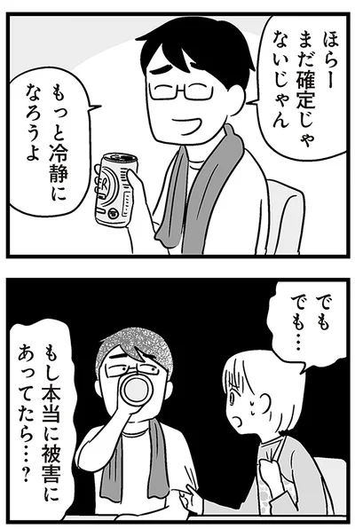 『性被害のせいで、息子が不登校になりました』より