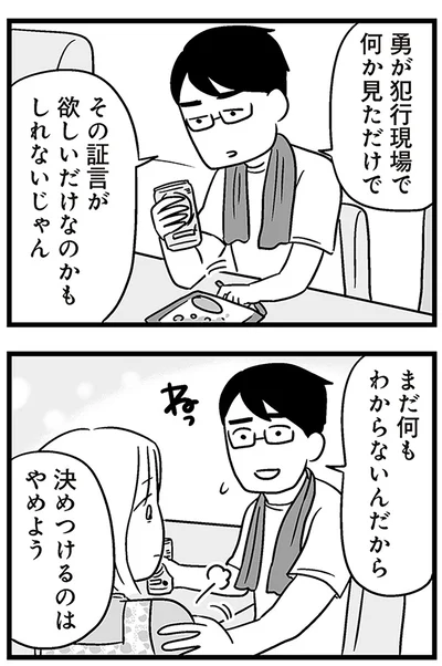 『性被害のせいで、息子が不登校になりました』より