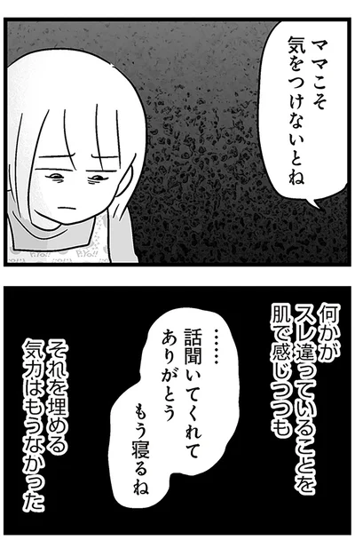 『性被害のせいで、息子が不登校になりました』より