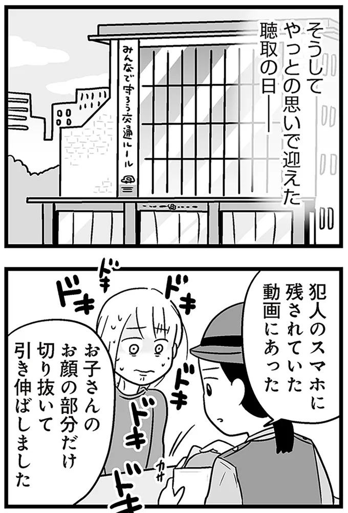 『性被害のせいで、息子が不登校になりました』より