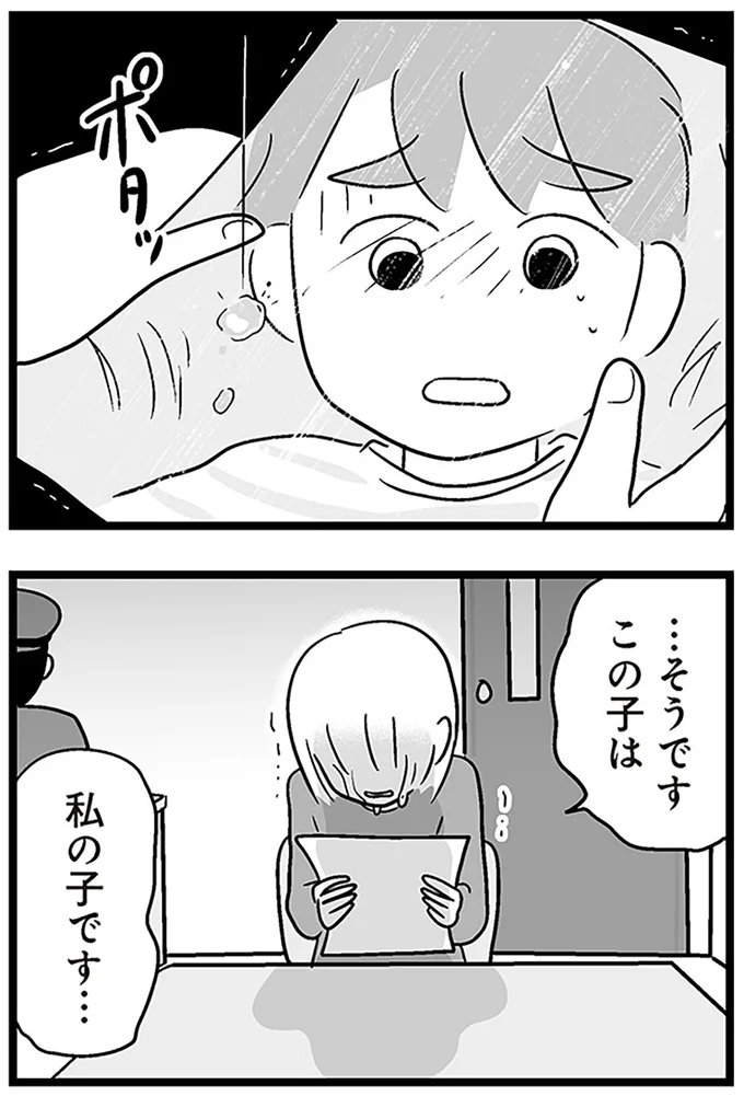 『性被害のせいで、息子が不登校になりました』より