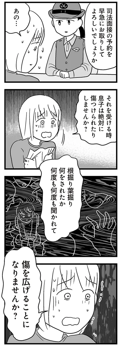 『性被害のせいで、息子が不登校になりました』より
