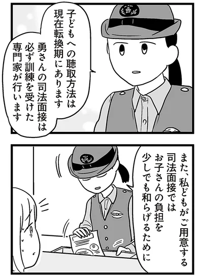 『性被害のせいで、息子が不登校になりました』より