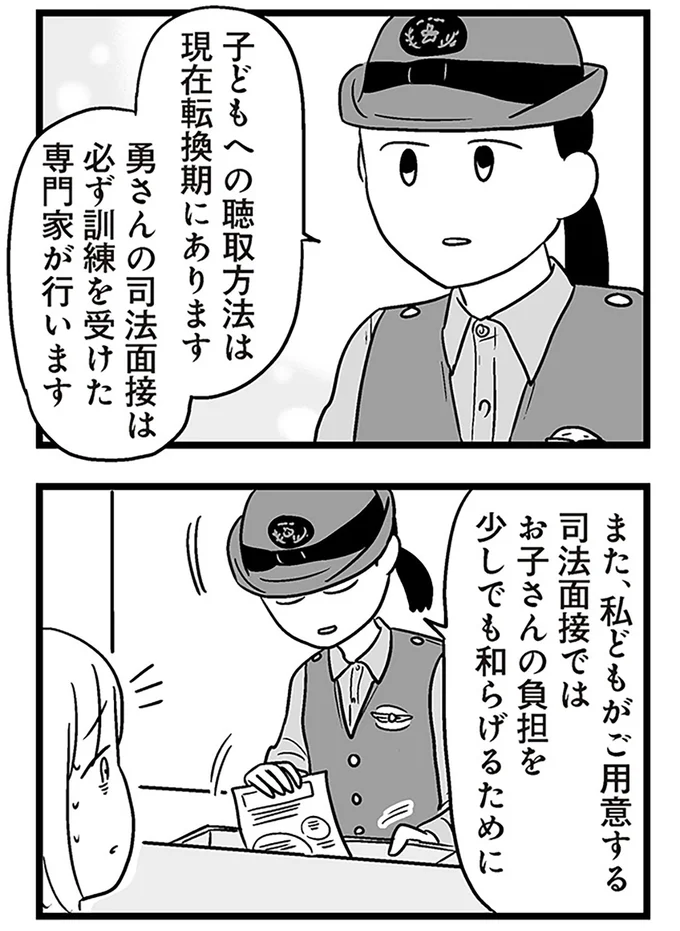 『性被害のせいで、息子が不登校になりました』より