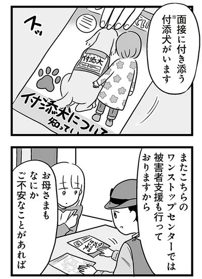 『性被害のせいで、息子が不登校になりました』より