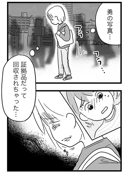 『性被害のせいで、息子が不登校になりました』より