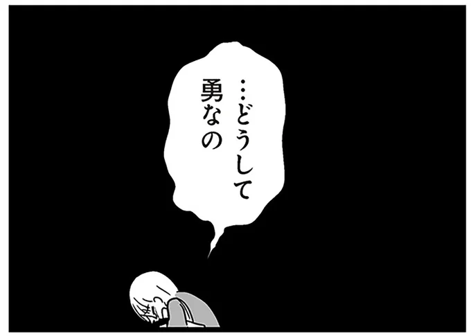 『性被害のせいで、息子が不登校になりました』より