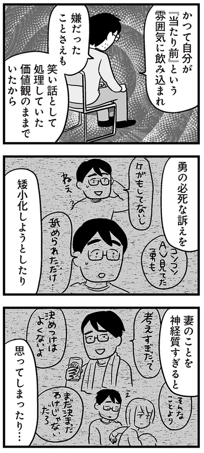 『性被害のせいで、息子が不登校になりました』より