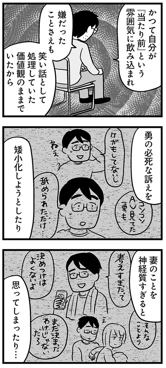 『性被害のせいで、息子が不登校になりました』より