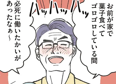 定年退職した夫のひと言