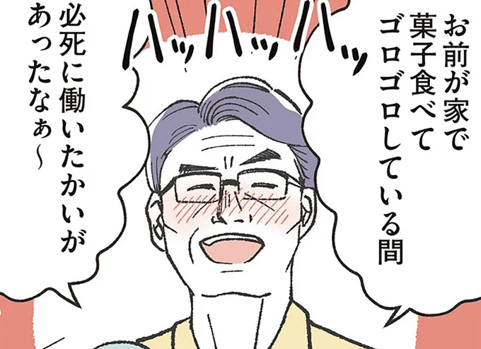 定年退職した夫のひと言