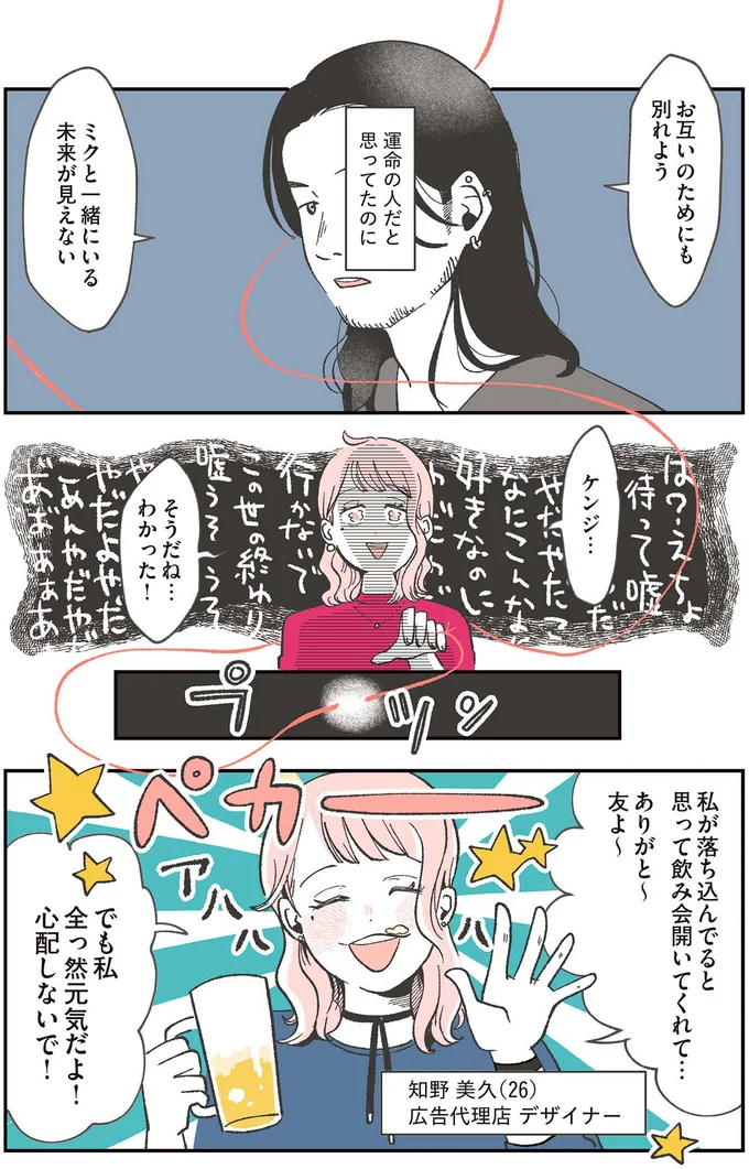 でも私全っ然元気だよ！