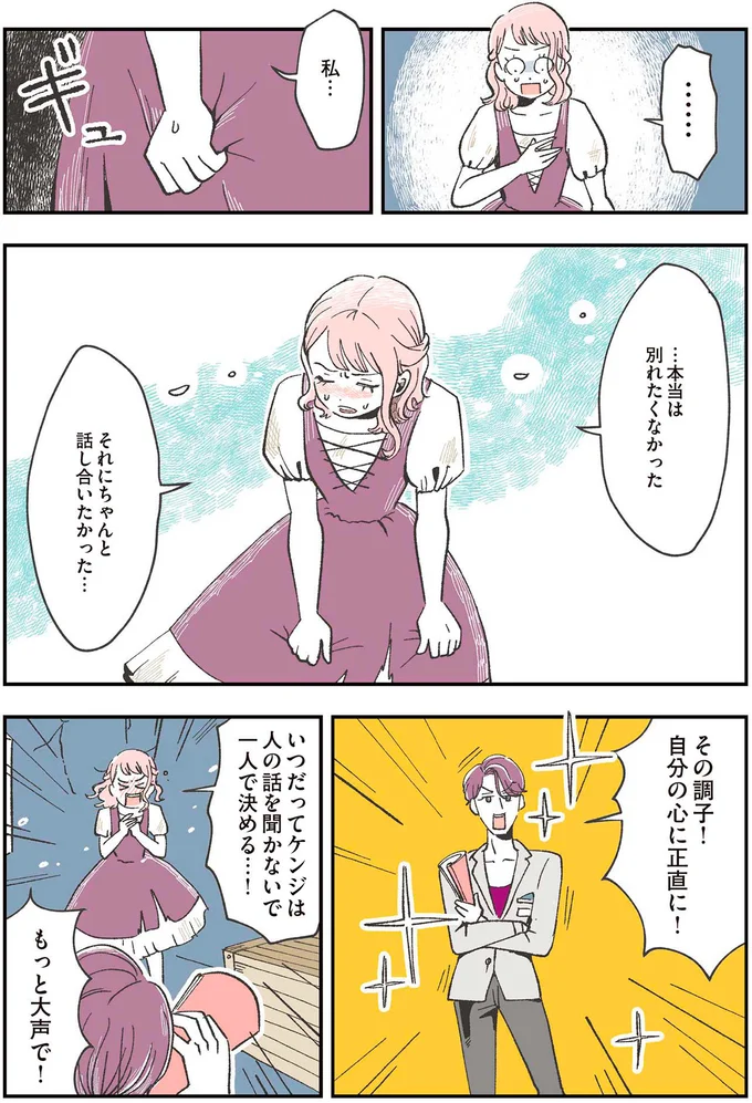 …本当は別れたくなかった