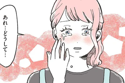 あれ…どうして…