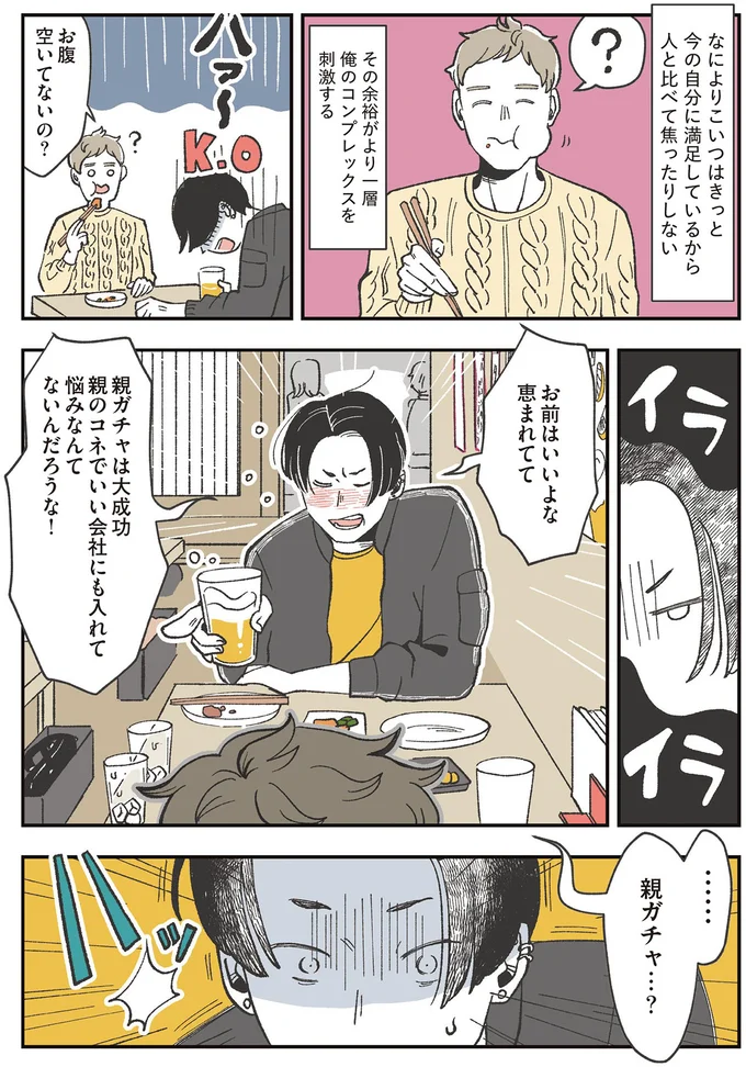 悩みなんてないんだろうな！