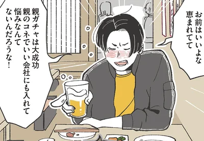 お前はいいよな恵まれてて