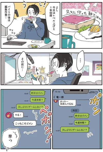 「久しぶりにゲームしない？」
