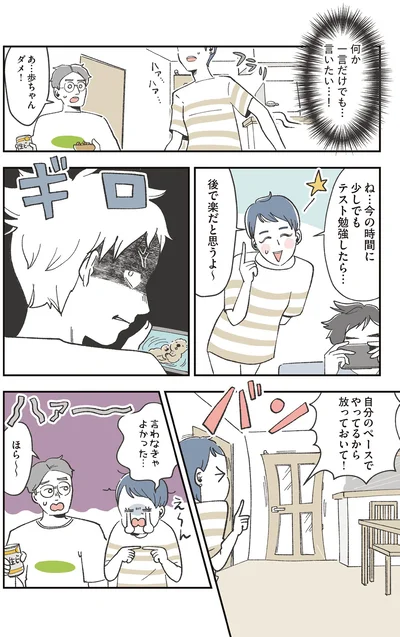 言わなきゃよかった…