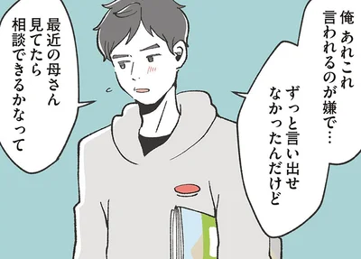 ずっと言い出せなかったんだけど