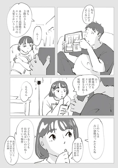 子どもいなくても住めればいいのにねー