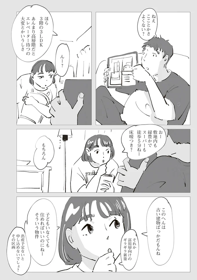 子どもいなくても住めればいいのにねー