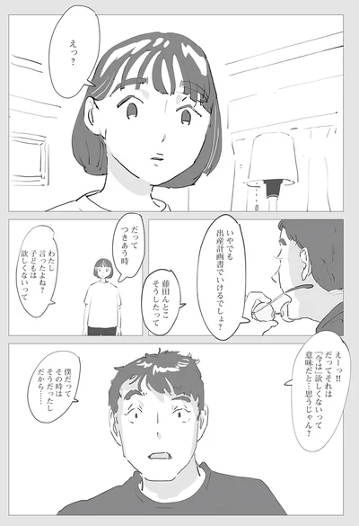 わたし言ったよね？