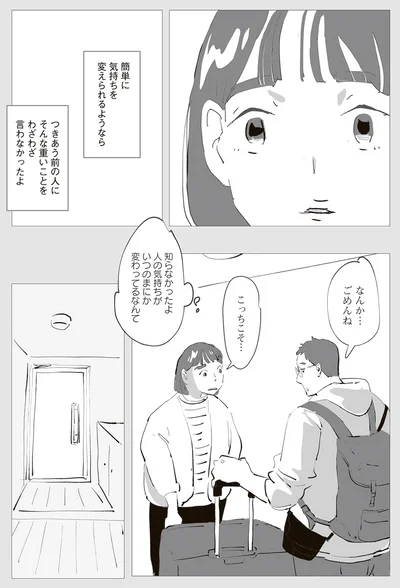 なんか…ごめんね