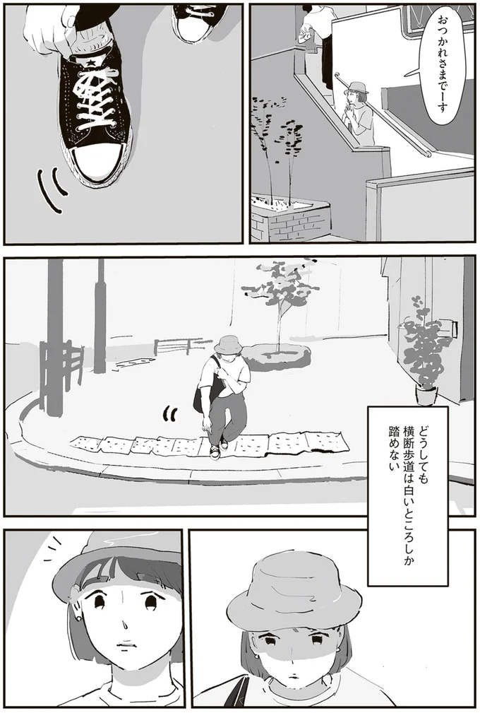 横断歩道は白いところしか踏めない