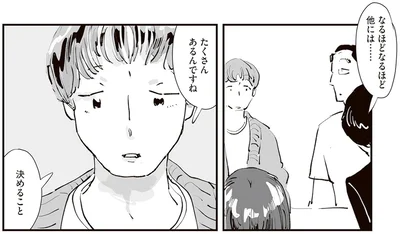 素敵で快適なすみかを作るには…決めることがたくさんある／ひとごとごと 1（5）