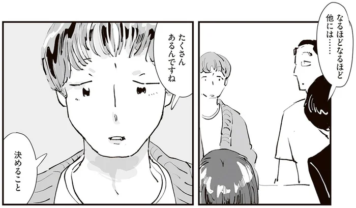素敵で快適なすみかを作るには…決めることがたくさんある／ひとごとごと 1（5）